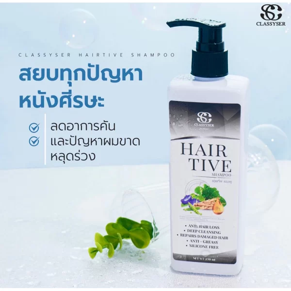 Hairtive Shampoo แชมพูลดผมร่วง,ลดผมบาง,ลดรังแค,บำรุงเส้นผม