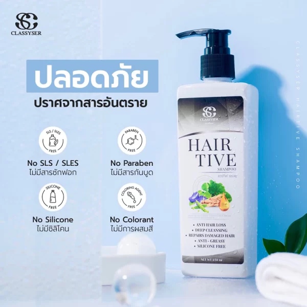 Hairtive Shampoo แชมพูลดผมร่วง,ลดผมบาง,ลดรังแค,บำรุงเส้นผม - Image 2