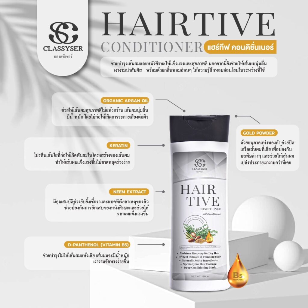 Hairtive Conditioner แฮร์ทีฟ คอนดิชั่นเนอร์
