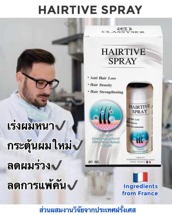 HAIRTIVE SPRAY(แฮร์ทีฟ สเปรย์) ลดผมร่วง,ลดผมบาง - Image 2