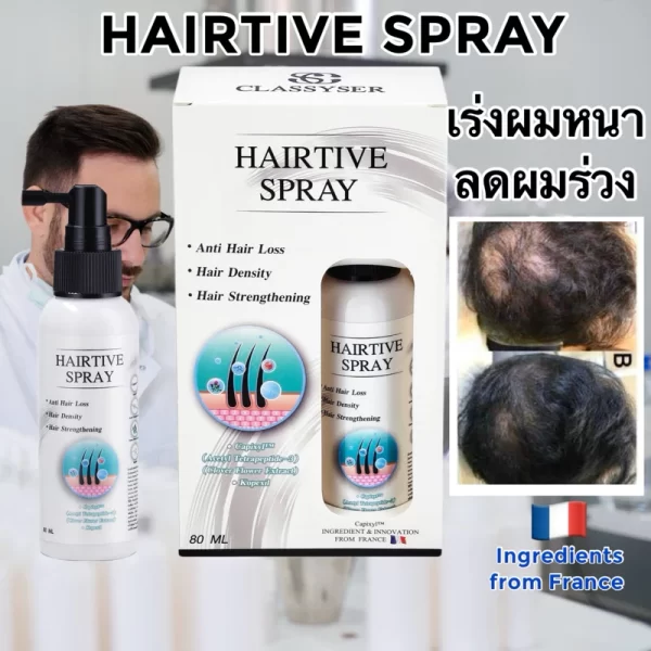 HAIRTIVE SPRAY(แฮร์ทีฟ สเปรย์) ลดผมร่วง,ลดผมบาง